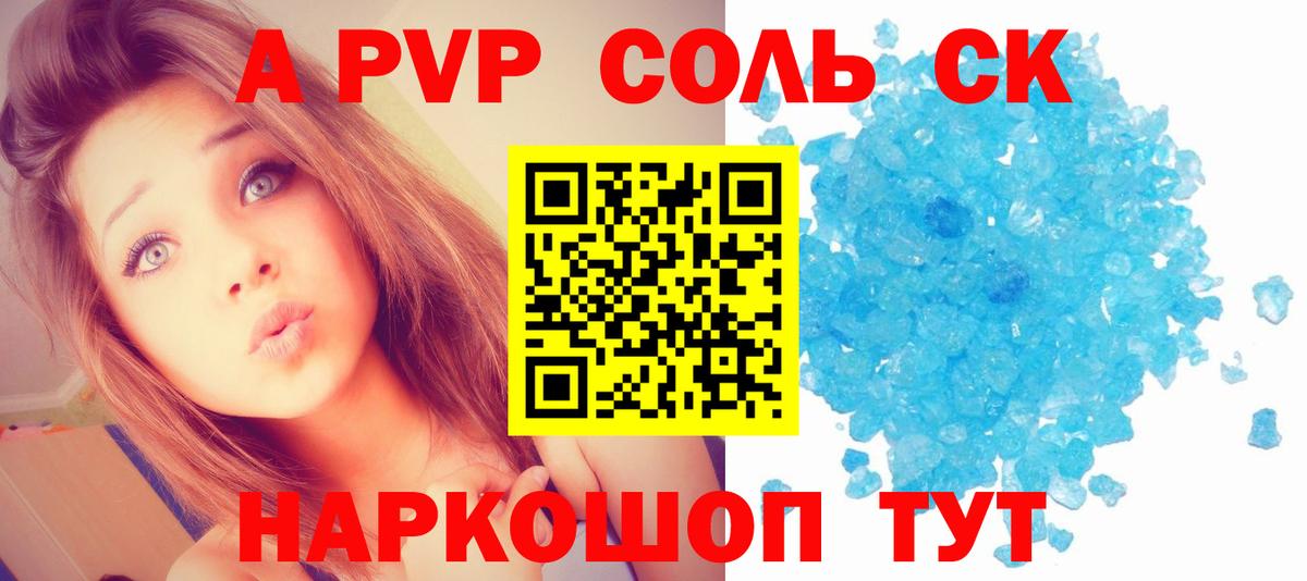 APVP кристаллы Отрадный