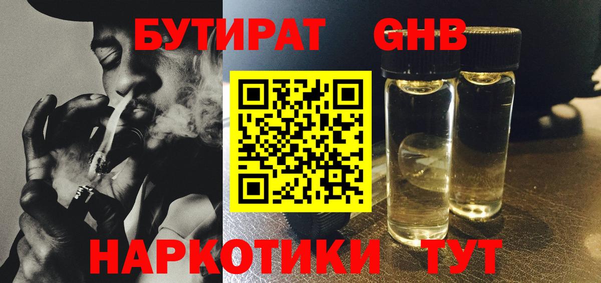БУТИРАТ Butirat  Вход с VPN  Отрадный 