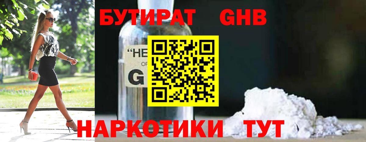 Бутират Butirat Отрадный