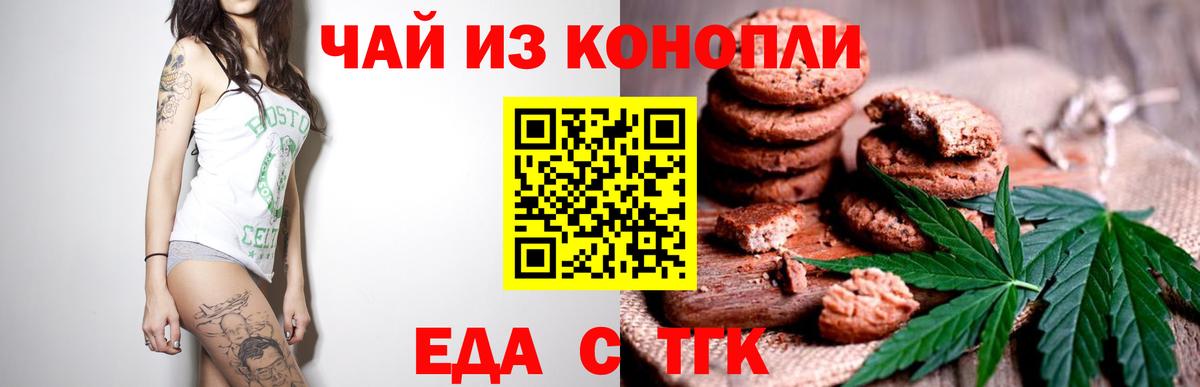 Печенье с ТГК марихуана  Вход с VPN  Отрадный 