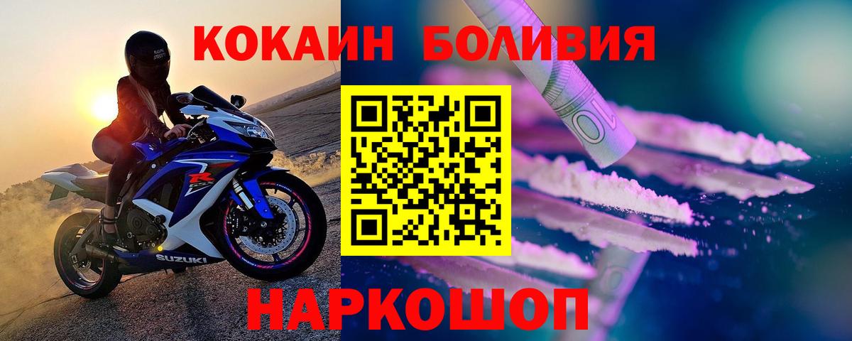 КОКАИН Боливия  Cocaine Колумбийский  Вход с VPN  Отрадный 