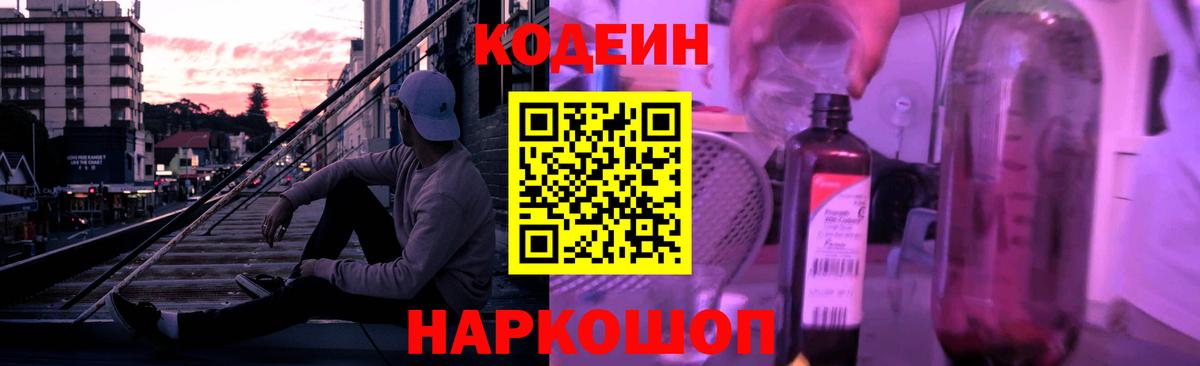 Codein напиток Lean (лин)  Вход с VPN  Отрадный  Кодеин Purple Drank 