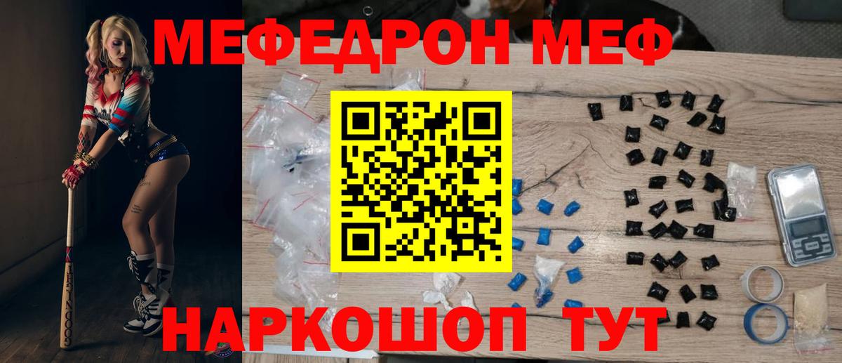 МЯУ-МЯУ  ссылка на мегу зеркало  Отрадный  Меф мяу мяу  МЕФ мяу мяу  Вход с VPN  Мефедрон 