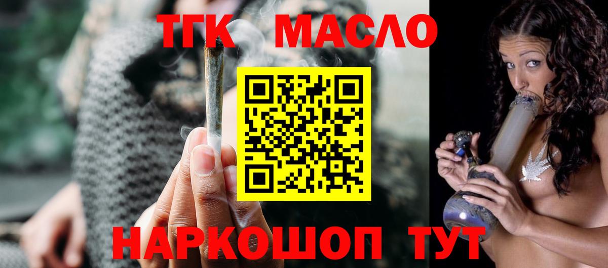 ТГК THC oil Отрадный